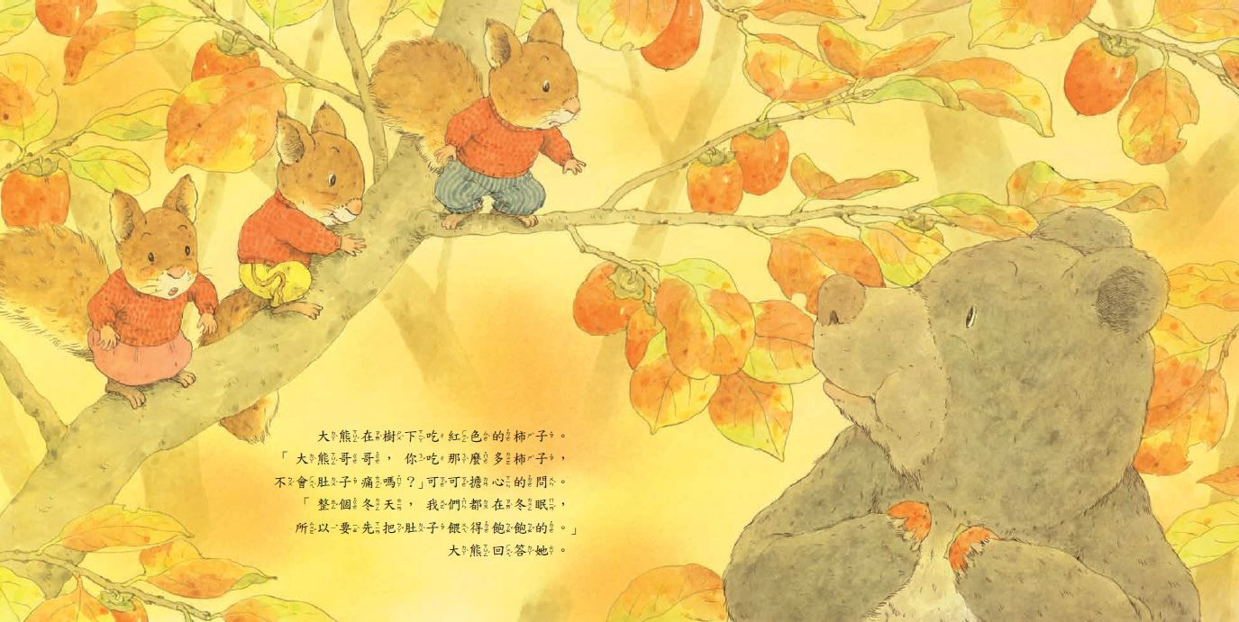 森林裡的小松鼠：好紅好紅的紅毛衣