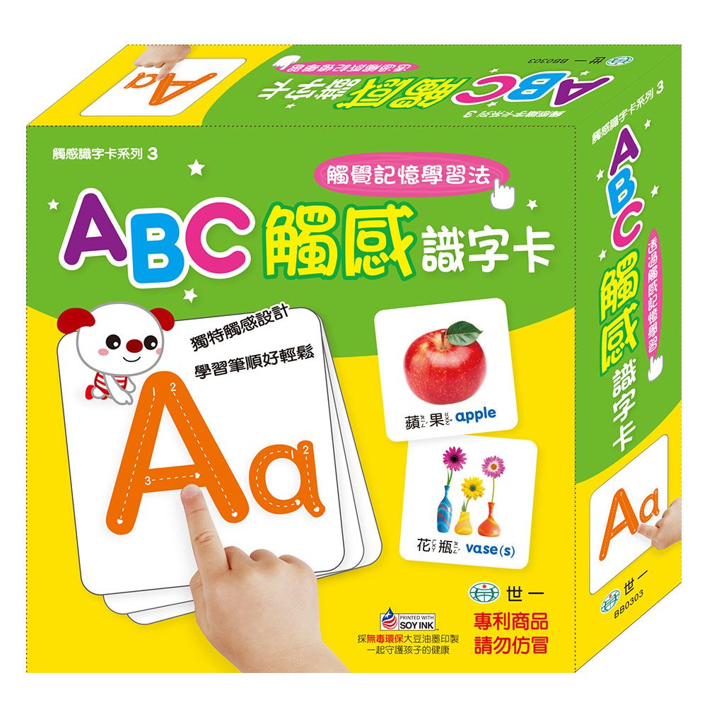 ABC觸感識字卡