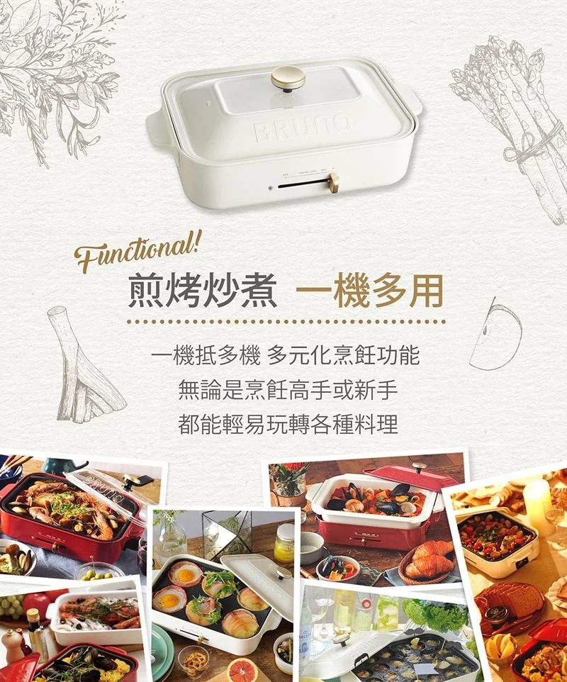 日本 BRUNO - 多功能電烤盤 BOE021 白色款