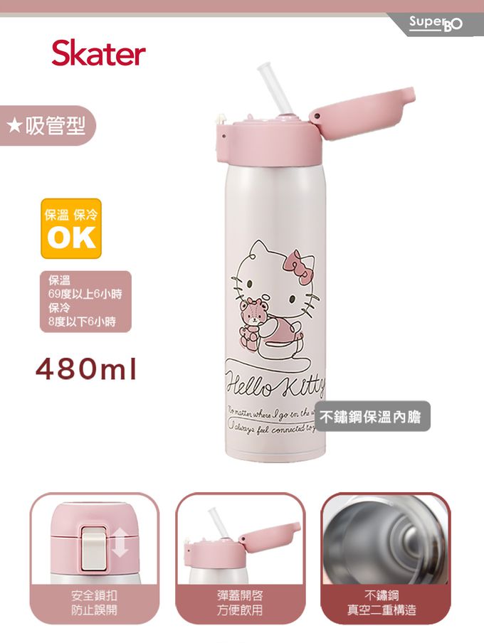 日本 SKATER - Skater (吸管)不鏽鋼保溫瓶 480ml-KITTY-480ml