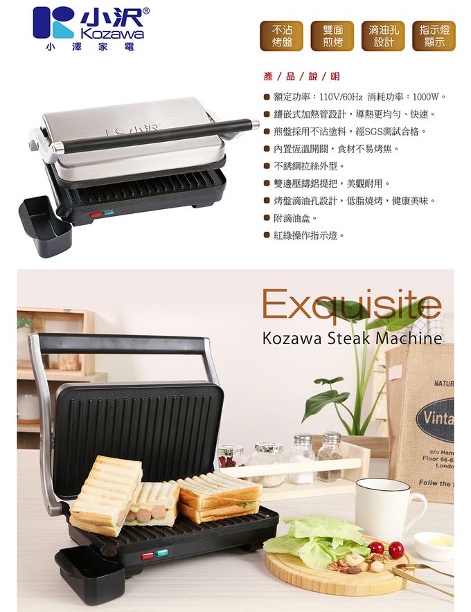 KOZAWA - BBQ低脂牛排燒烤機/電烤盤
