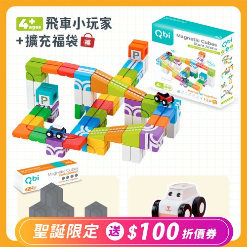 Qbi - 益智軌道磁吸玩具-【團購限定組】飛車小玩家：百變軌道組+小兔車+軌道方塊擴充包