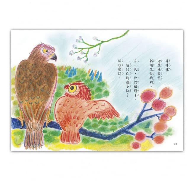 【好好讀小學堂】迷你小故事