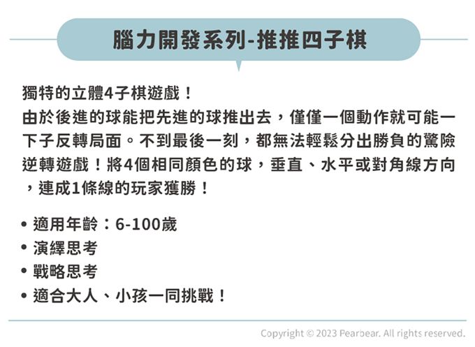 日本 HANAYAMA - 腦力開發系列-推推四子棋-6歲以上