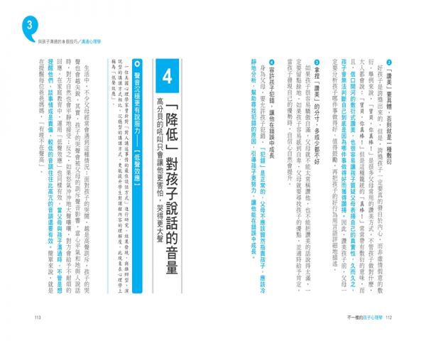 不一樣的孩子心理學
