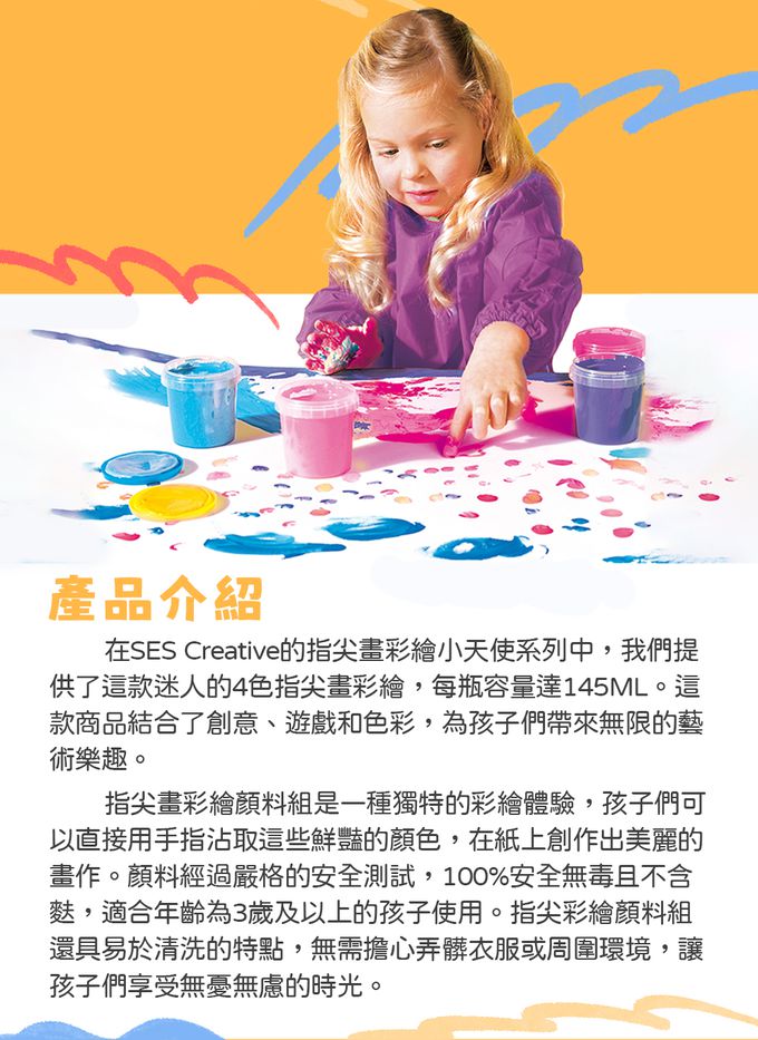 荷蘭SES Creative - 幼兒手指畫彩繪粉色系顏料組