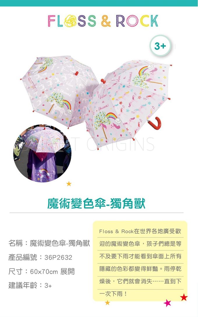 floss and rock - 魔術變色傘 60x70cm-晴天雲彩