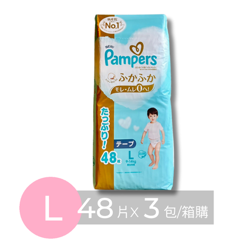 Pampers 幫寶適 - 日本境內五星增量版幫寶適尿布-黏貼紙尿褲 (L(9-14kg)-48片x3包/箱)-日本原廠公司貨 平行輸入