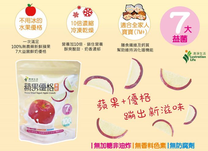 擁有7大益菌的蘋果格果乾