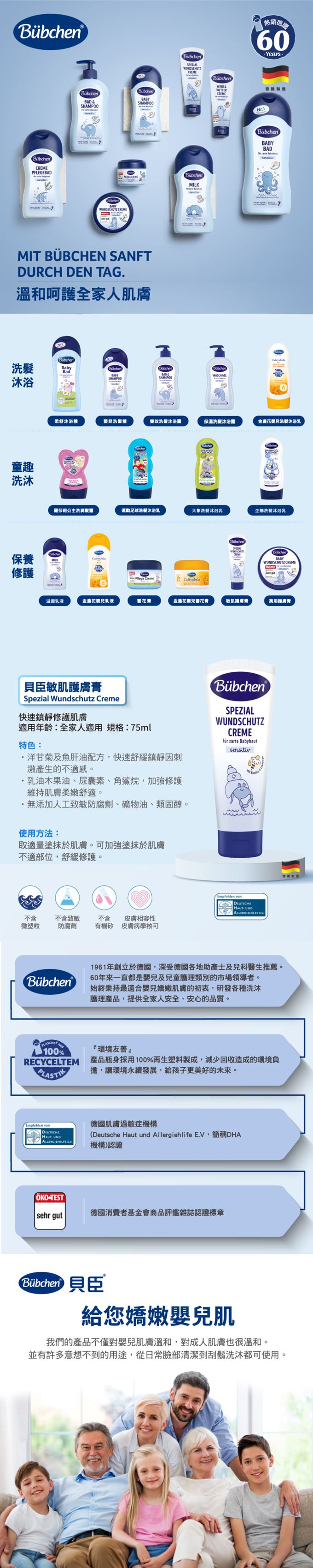 德國Bubchen 貝臣 - 敏肌護膚膏-75ml