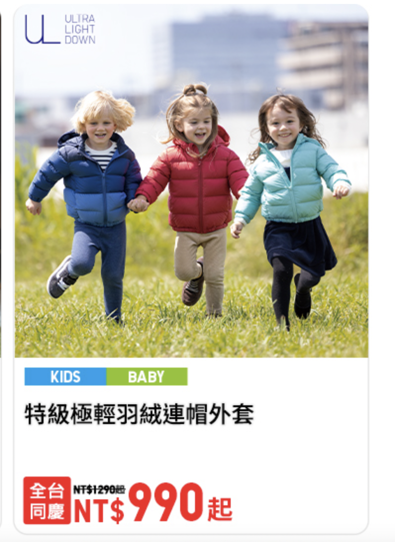 分享-UNIQLO極輕羽絨外套特價990