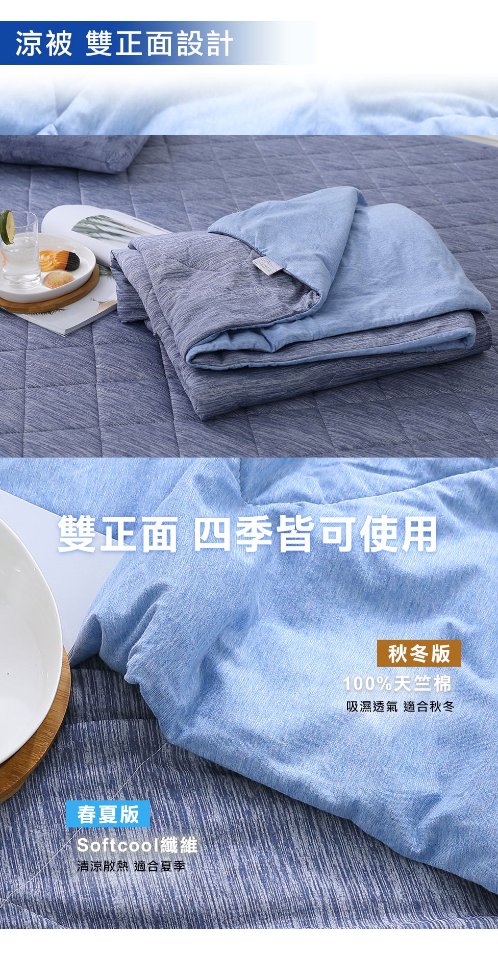 鴻宇 HongYew - SUPERCOOL接觸涼感/-5度C瞬涼可洗/抗菌涼感紗涼被 (150X200 CM)