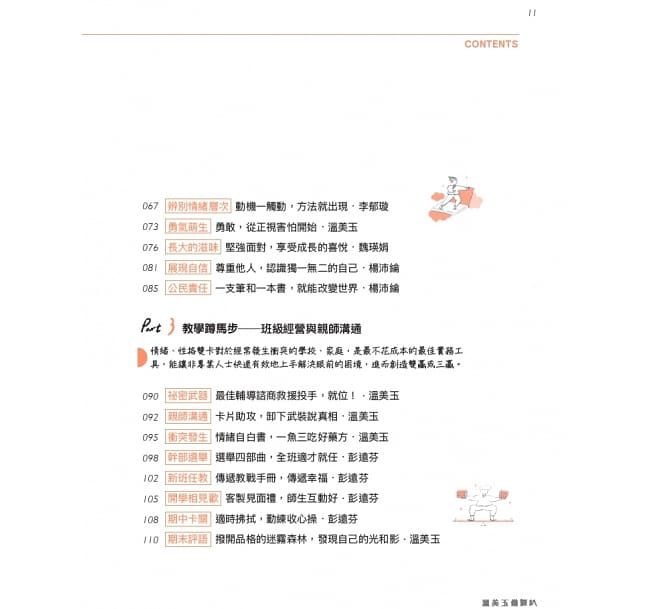 親子天下 - 溫美玉備課趴1+2套書＋情緒寶盒＋五卡寶盒