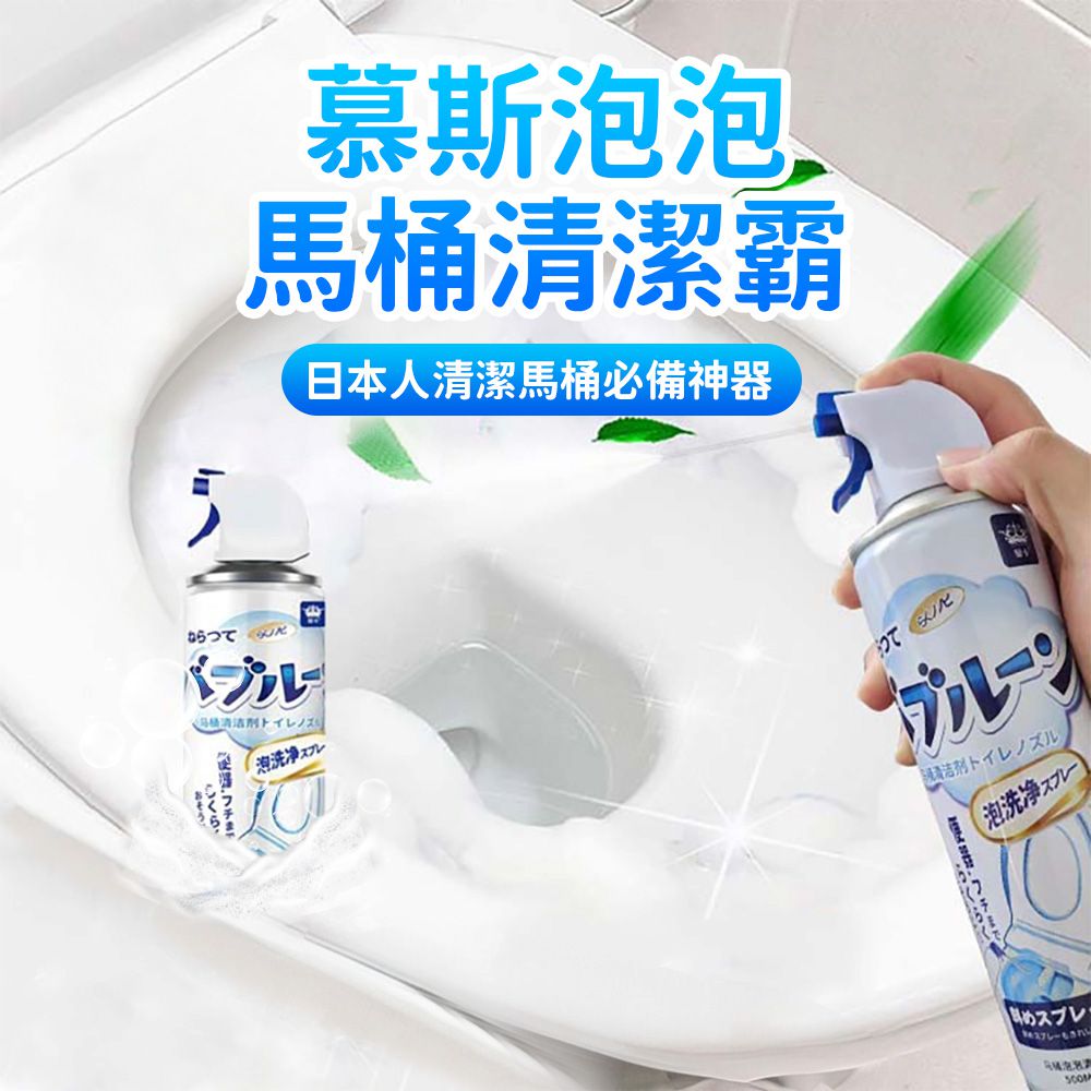 日本熱銷慕斯泡泡馬桶清潔劑-500ml