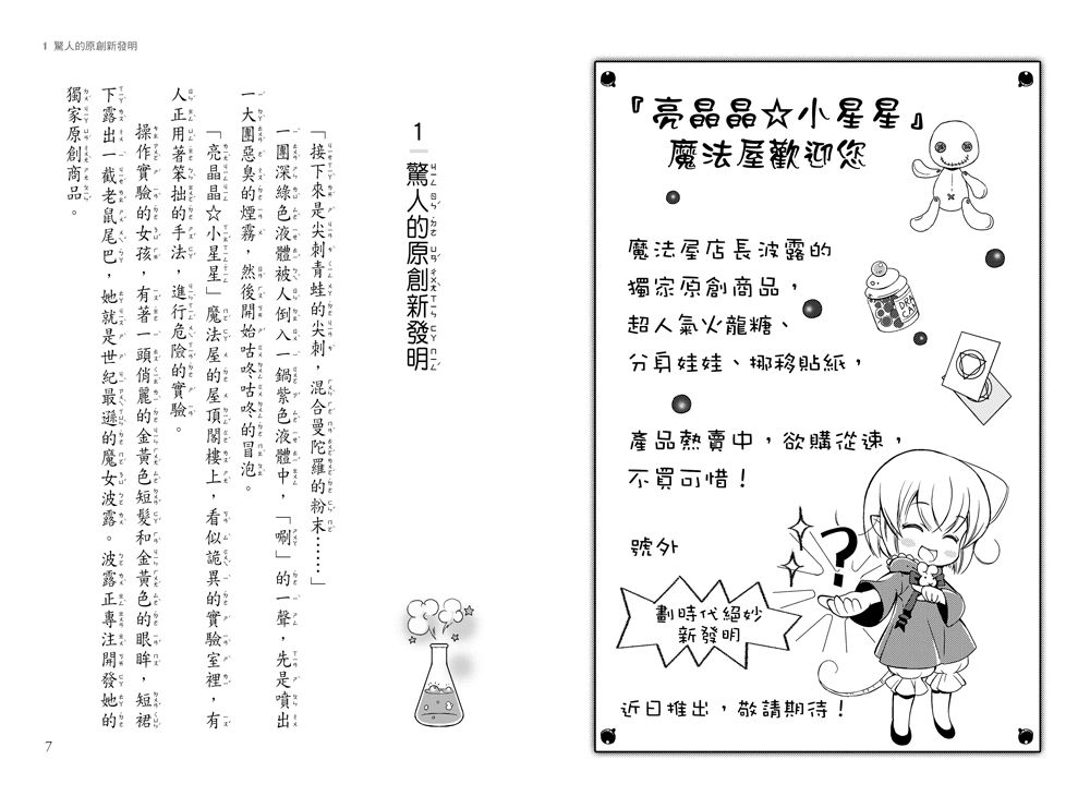 魔法屋波露2-公主的糖果危機-8-12歲