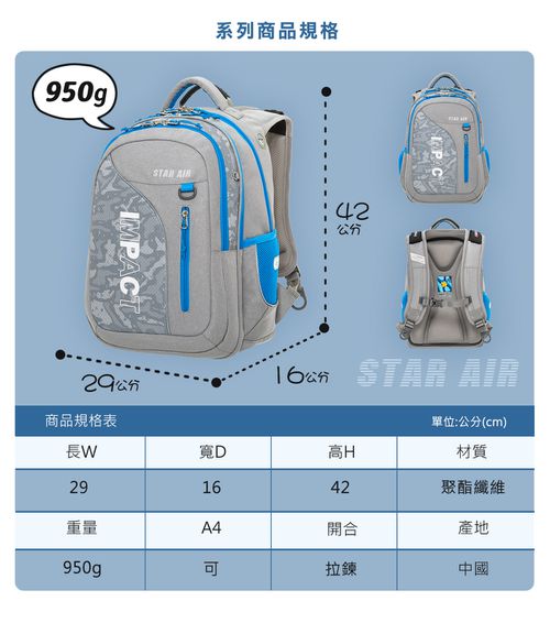 STARAIR系列成長型護脊書包-灰色 IM00303GY | 身高130cm以上適用| 精選好禮兩件組（運動襪、筆袋）