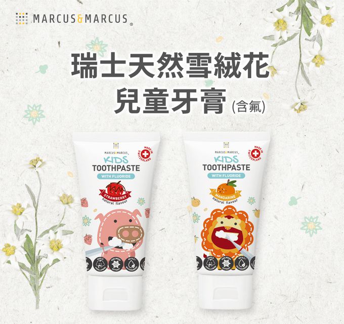 MARCUS＆MARCUS - 幼兒潔牙呵護含氟組(替換式牙刷+牙膏)-甜橘