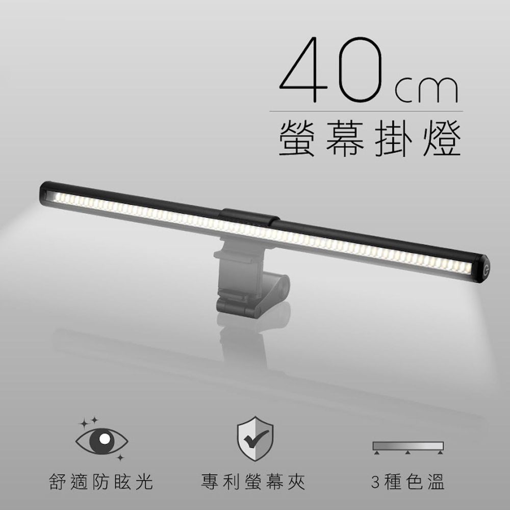 KINYO - 螢幕掛燈40cm-PCED805