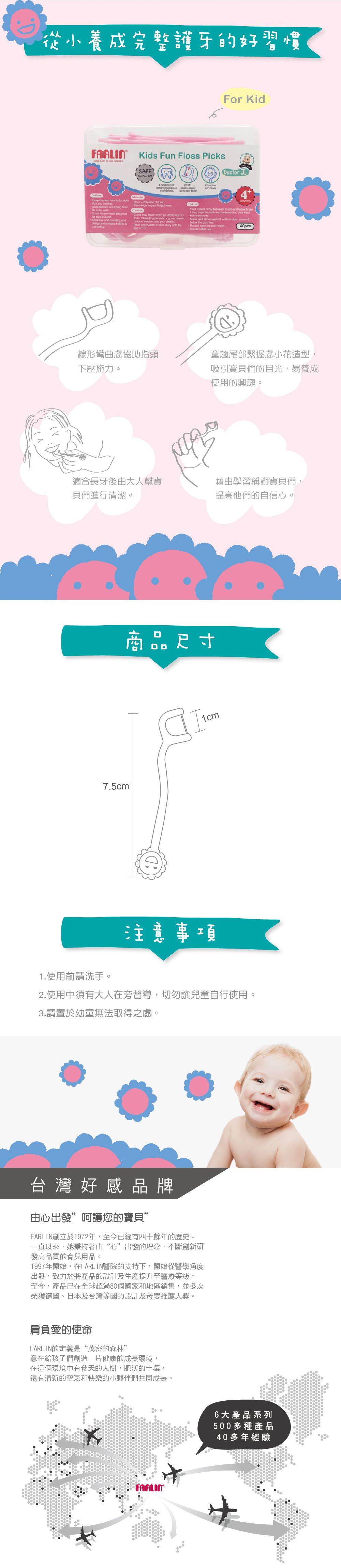 FARLIN - 兒童安全牙線棒-粉-40PCE裝X4盒