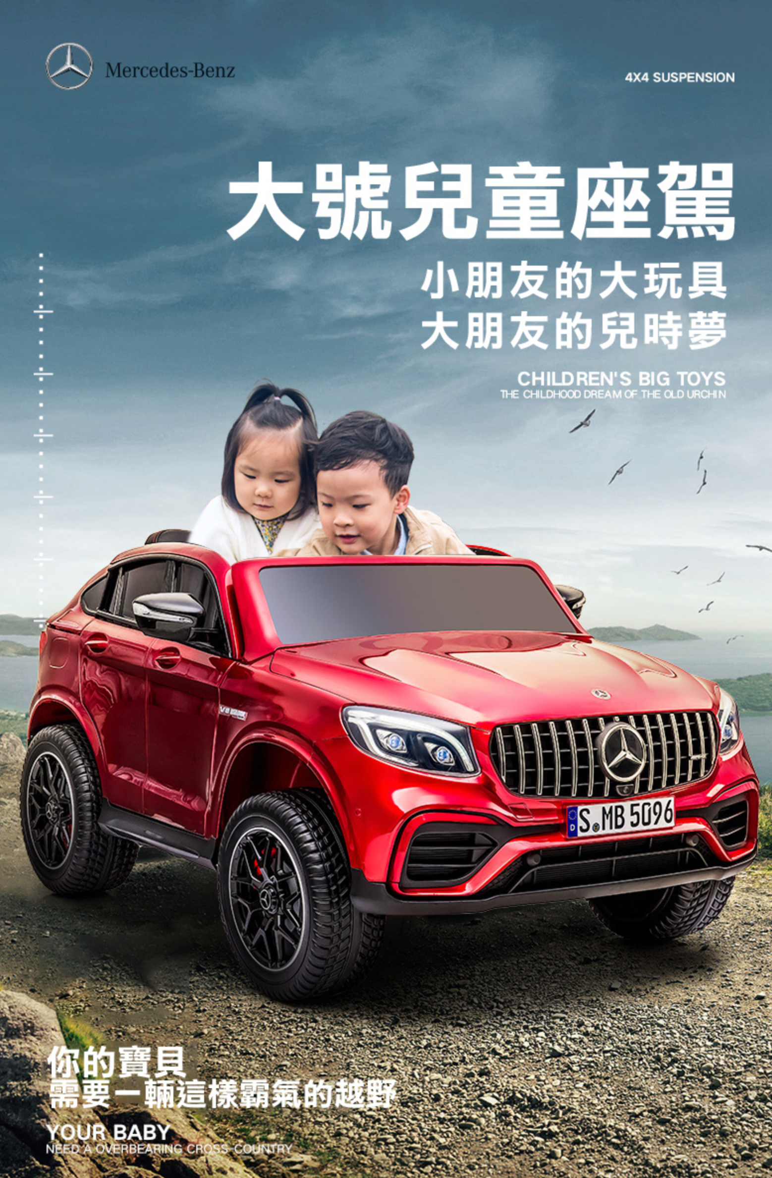 聰明媽咪兒童超跑 - 賓士 GLC63 雙人座 原廠授權 四驅兒童電動車-烤漆紅