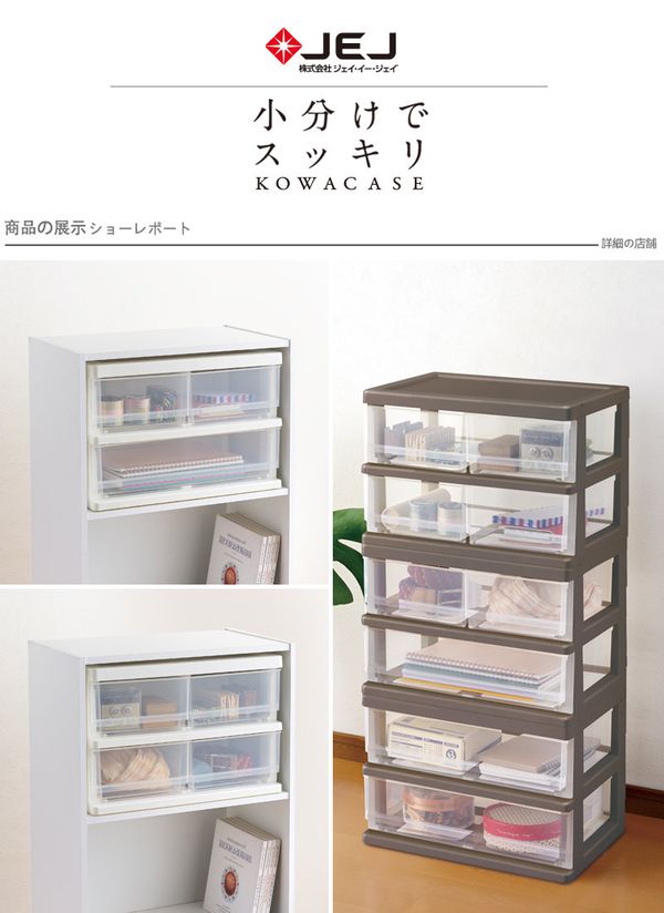 日本JEJ - KOWA系列 2層抽屜櫃 3格-米色