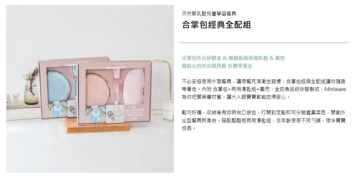 美國Miniware - 合掌包經典全配組-約旦玫瑰