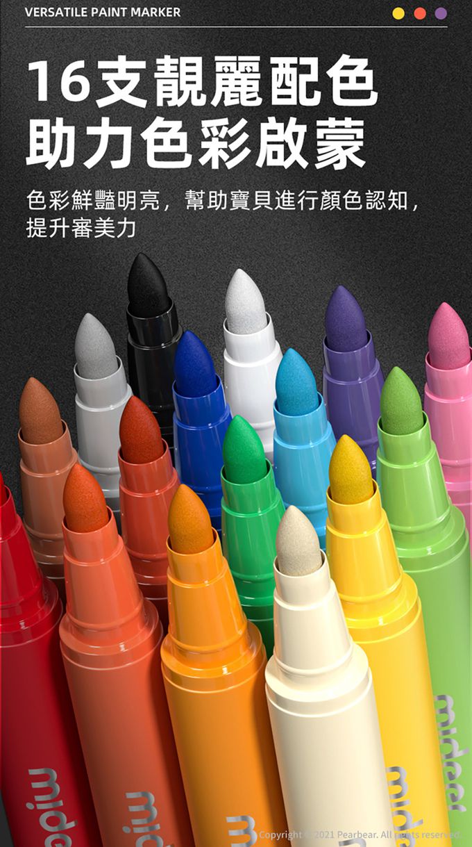 MiDeer - 創意水性油漆塗鴉筆(16色)