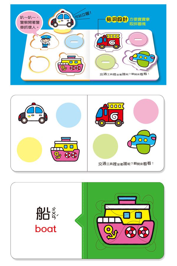 世一文化 - 交通工具泡棉拼圖書
