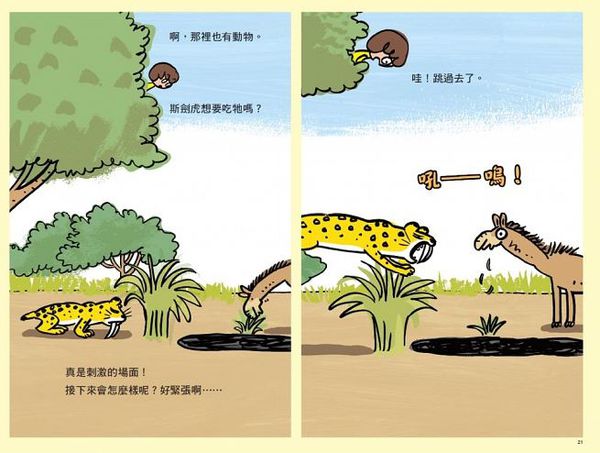 奇妙的陸地滅絕動物繪本圖鑑