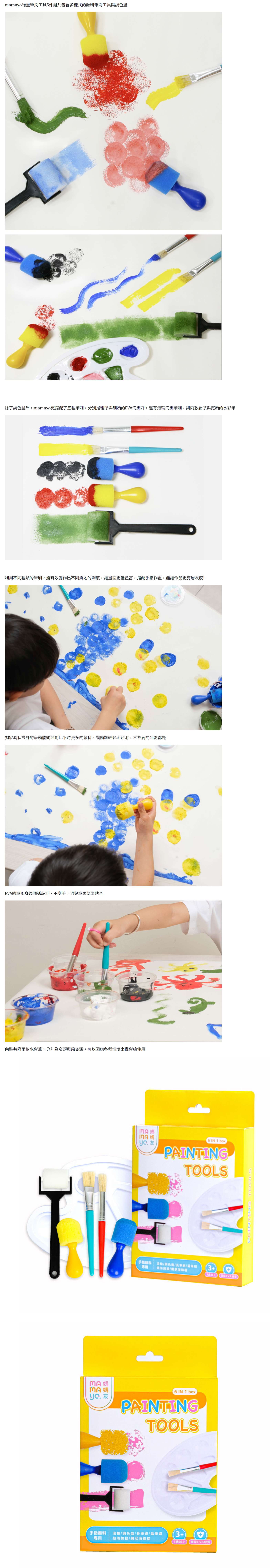 媽媽友 mamayo - 手指膏工具六件組