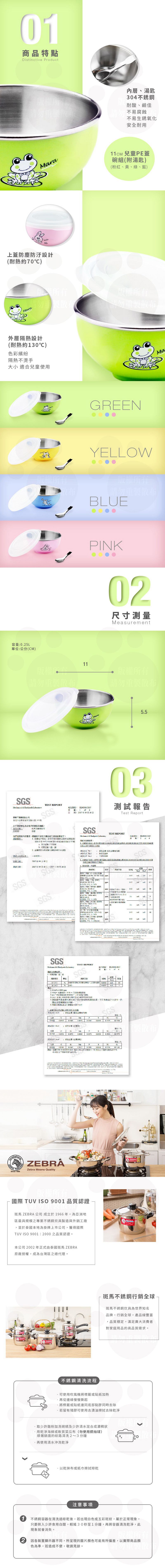 ZEBRA 斑馬 - 304不銹鋼兒童隔熱碗(附湯匙)-圖案款-綠色 (11CM)-250CC