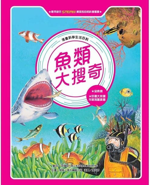 漫畫科學生活百科套書(12冊)