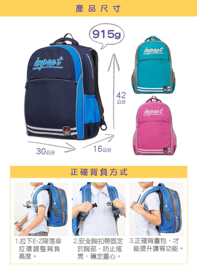 impact 怡寶 - 新一代成長型輕量護脊書包-粉紅(IM00383PK)