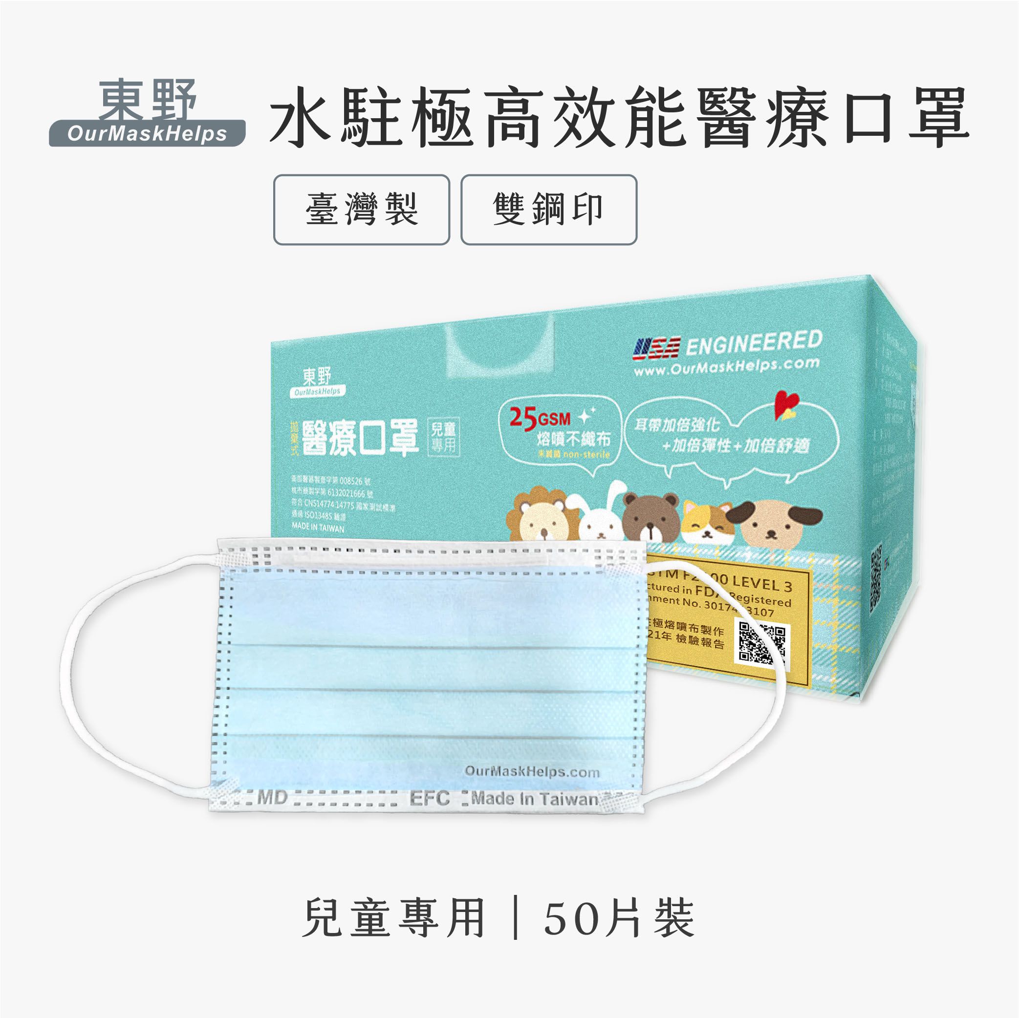 東野 - 水駐極高效能台灣製/雙鋼印醫療級兒童口罩(拋棄式未滅菌)-單色藍 (14.5×9cm)-50入/盒