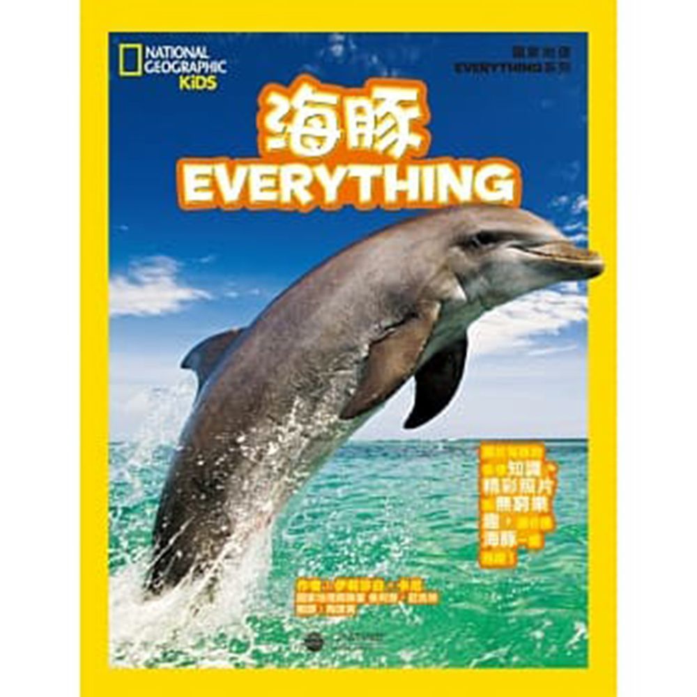 國家地理兒童百科:海豚 (精裝 / 63頁 /全彩印刷)