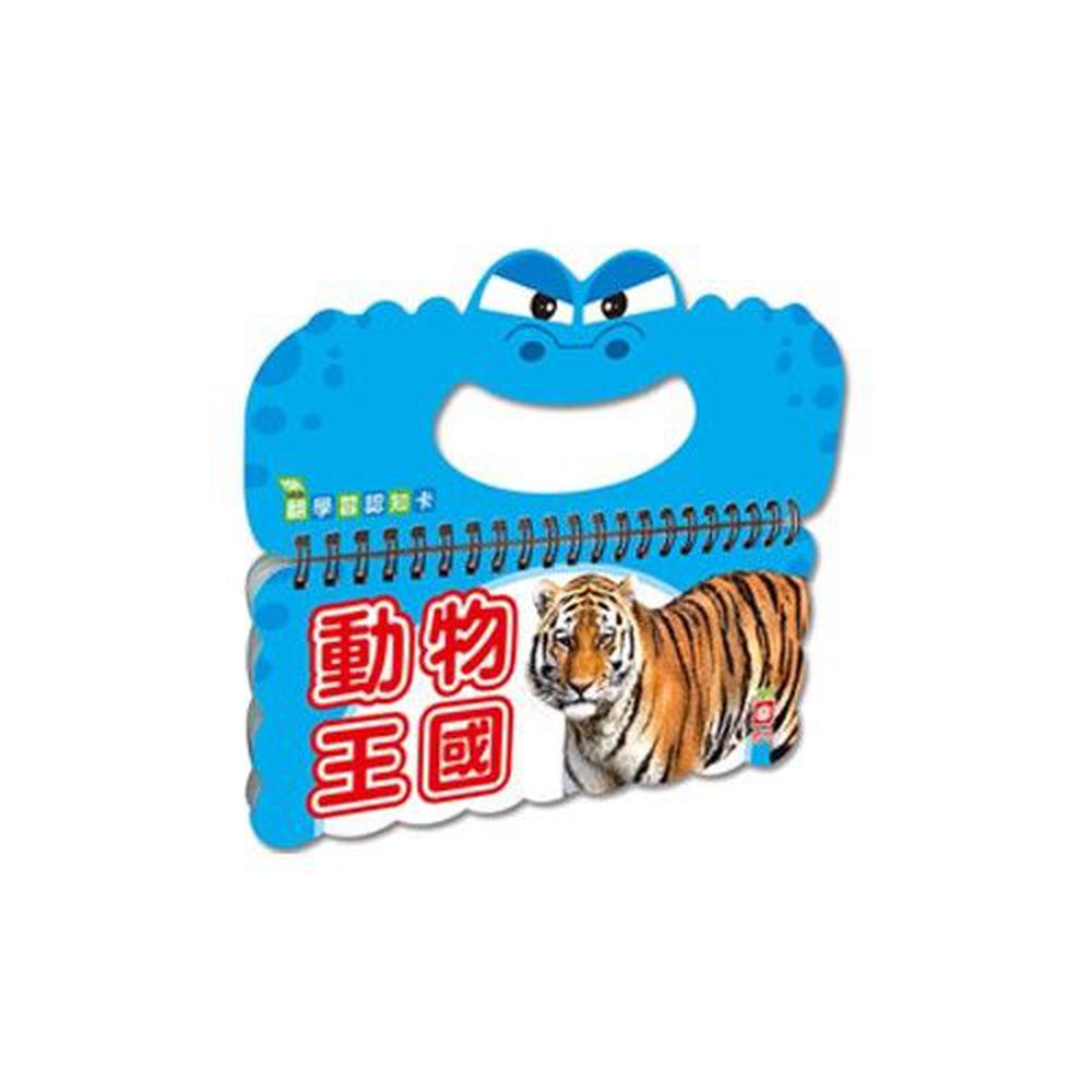 幼福文化 - 樂翻學習認知卡《動物王國》