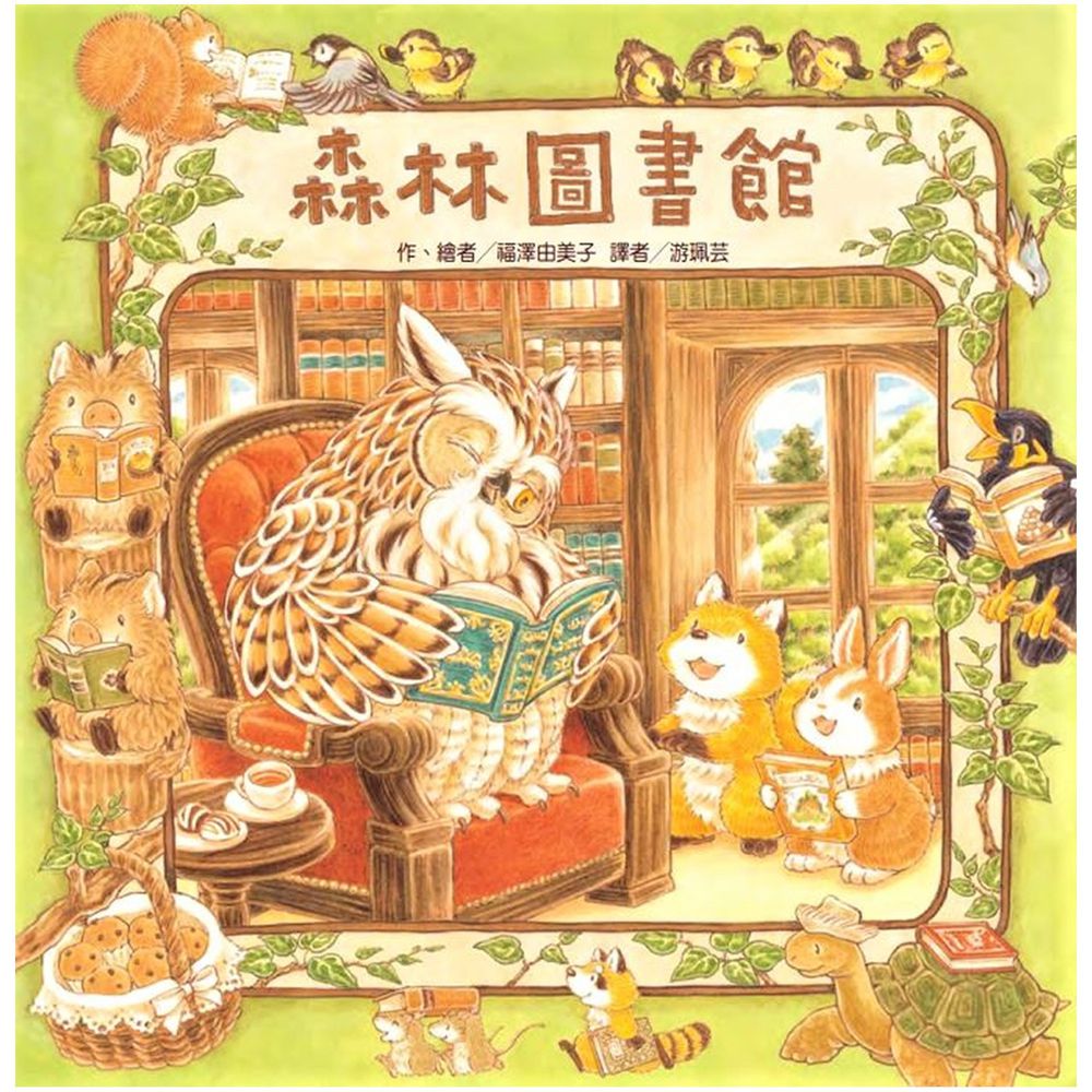 森林圖書館