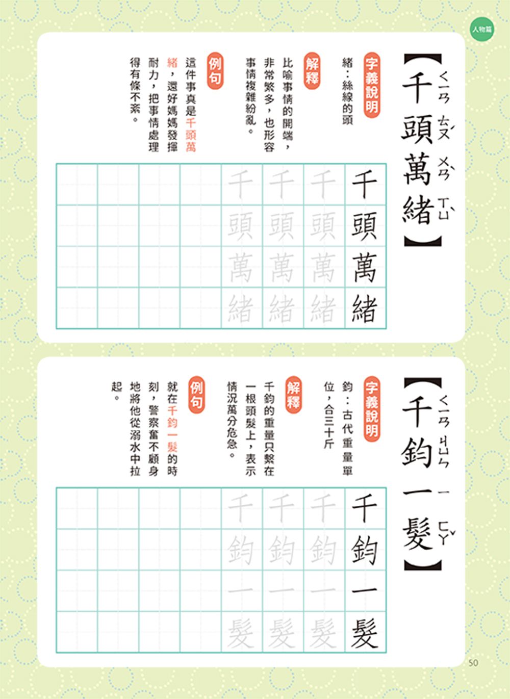 鋼筆習字帖-成語選(實用篇)附童心鋼筆-快樂藍