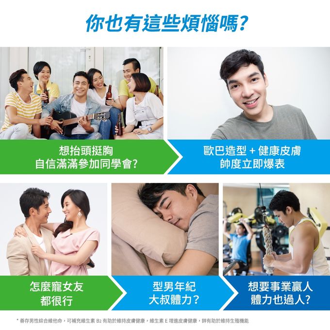 善存 - 男性綜合維他命-120錠X2盒