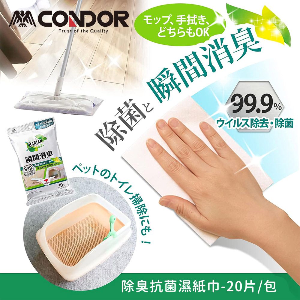 日本山崎產業 - CONDOR系列除臭抗菌濕紙巾20片/包-5包組
