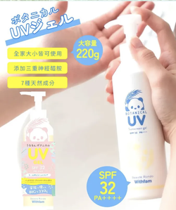 日本繽得若 - UV 防曬凝乳 SPF32+ PA+++-220g