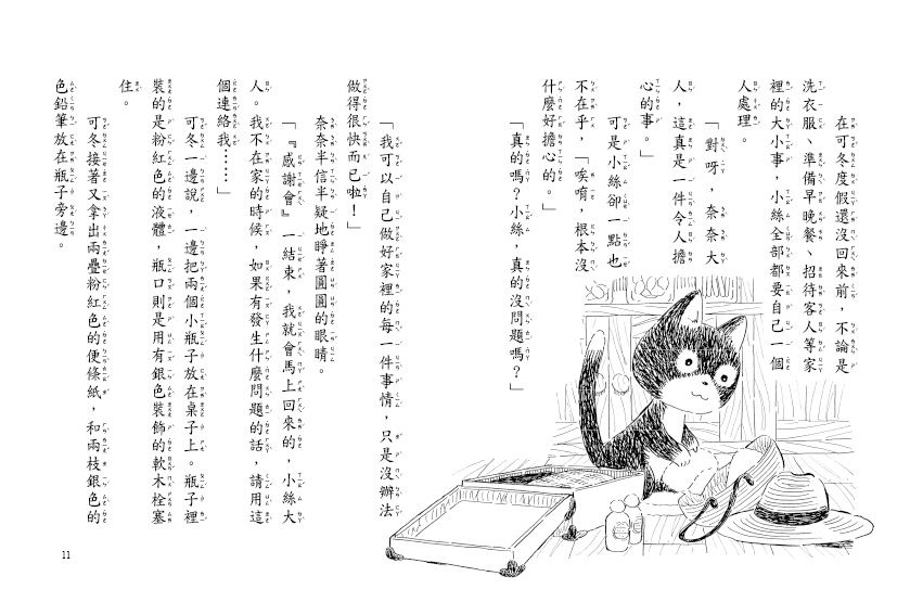 什麼都行魔女商店06-魔法假期的奇遇