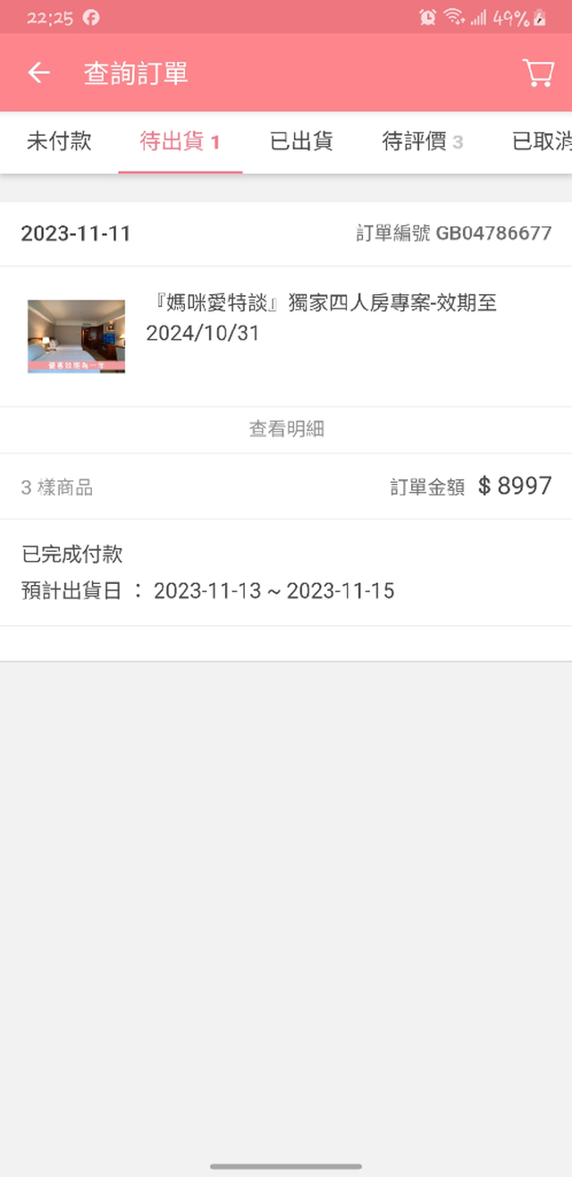 訂單編號GB04786677