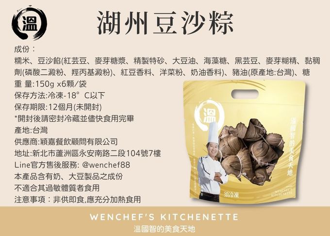 【國宴主廚温國智】 - 湖州豆沙粽-150gx6顆
