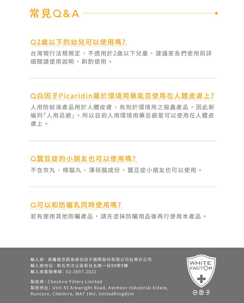 濃度20%！英國製 派卡瑞丁防蚊液 ，WHO認證有效成份