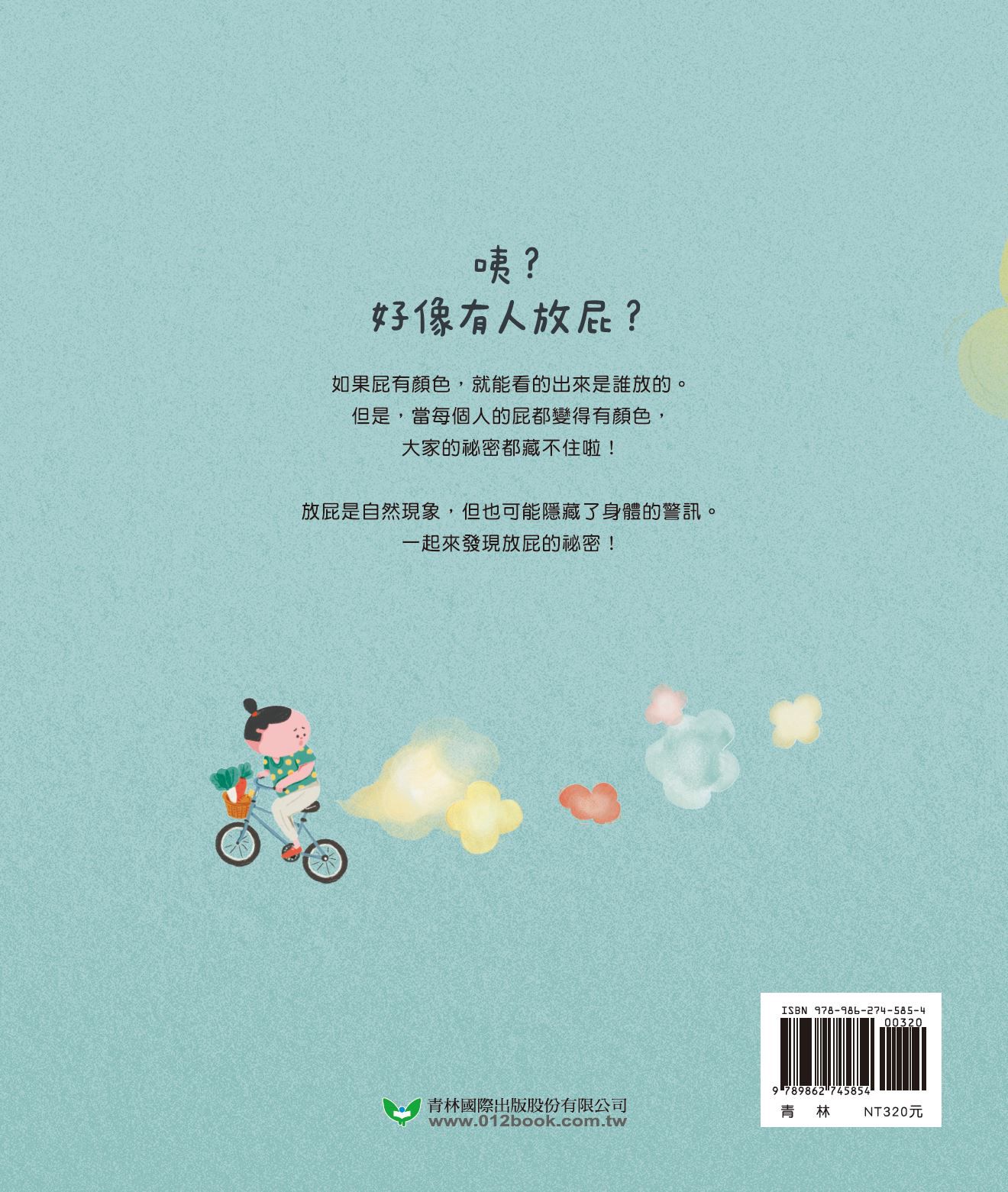 如果屁有顏色-精裝書