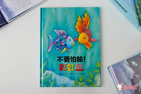 彩虹魚系列套書組(全套8冊)