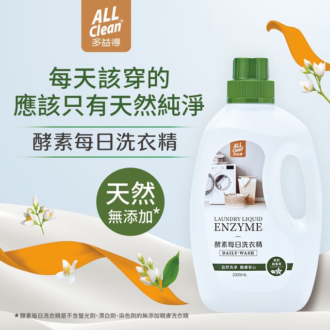 多益得 - ALL Clean 酵素每日洗衣精5入組/ (5入/)-1000ml*5/