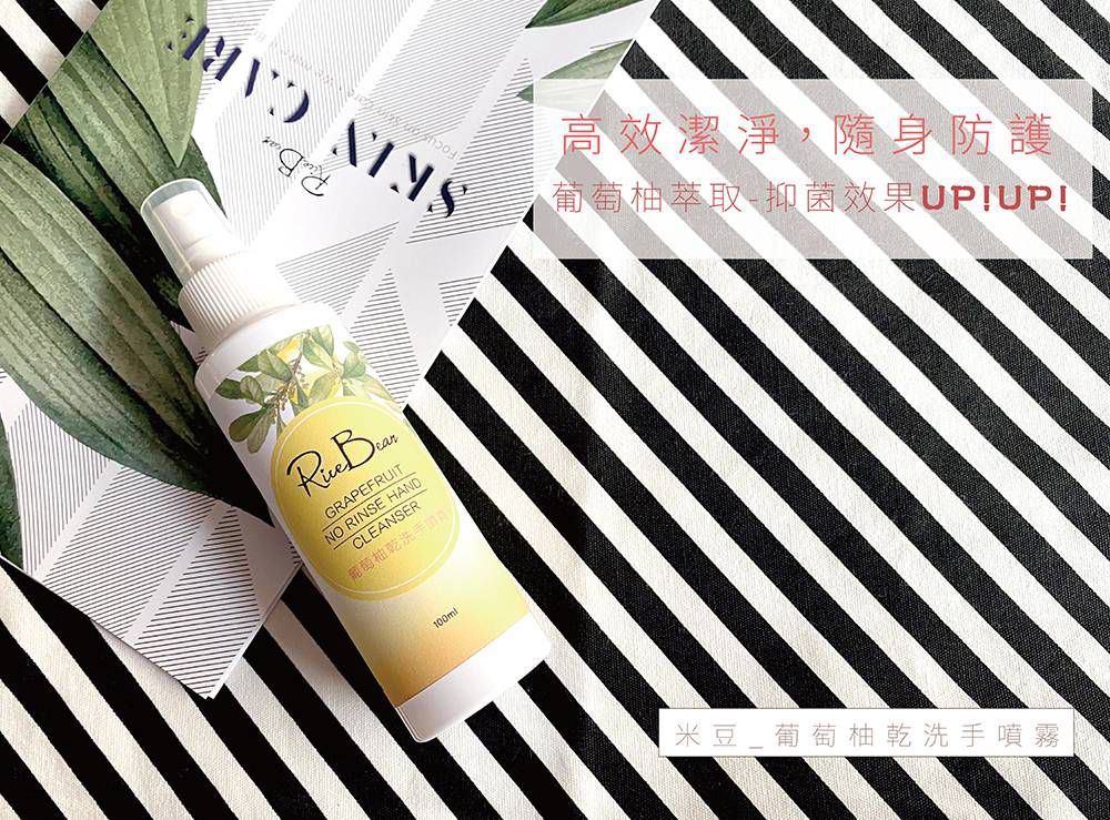 米豆 - 葡萄柚乾洗手噴霧-50ml-有效期限2023/02/17