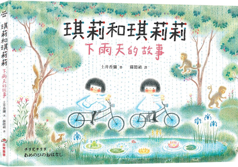 琪莉和琪莉莉：下雨天的故事